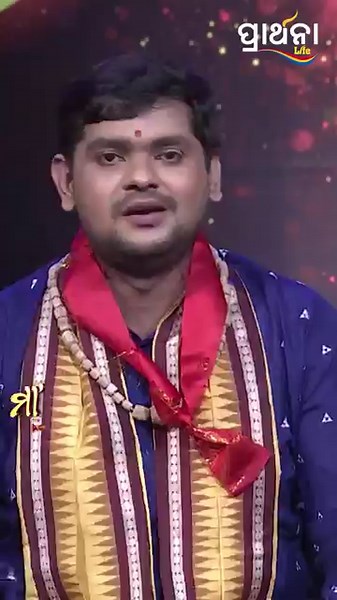 ମା' କୁ ଛାଡି କାହାର ସାହା ନାହିଁ | Maa Eka Rupa Aneka | Prarthana Life