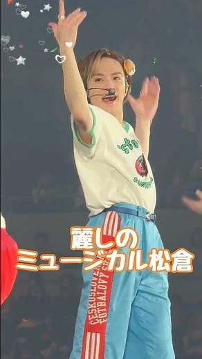 【麗しまちゅ👸】#トラジャ #stravelers アンコール撮影可能タイム #travisjapan#travisjapanconcerttour2026stravelers#松倉海斗