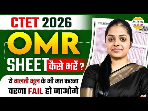 CTET 2026 OMR Sheet कैसे भरें? | CTET OMR Filling Guide | CTET 2026 Exam Instructions