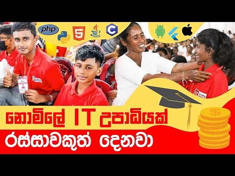 මිලියනටකට IT රස්සා | Silicon Valley IT Office in Sri Lanka by DP Education