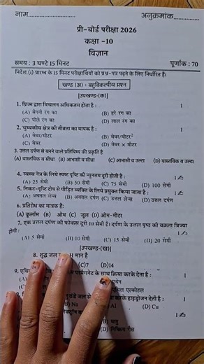 class 10th science pre board paper 2026 full solution /कक्षा 10 विज्ञान प्री बोर्ड परीक्षा पेपर 2026