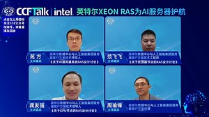 AI 服务器 RAS现场演示和交流