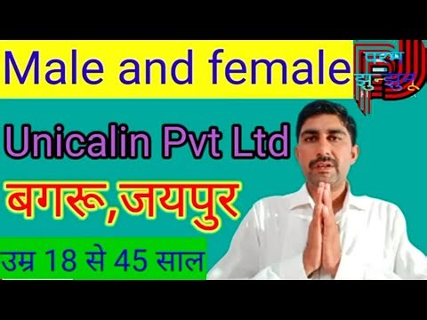 Jaipur job||Pvt Ltd job||Ltd job||उदयपुर में नौकरी||जयपुर में नौकरी||महिला और पुरुष के लिए नौकरी||