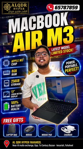 🚨 STOP SCROLLING! 🚨 🔥 MacBook Air M3 is here at AL QDR Hyper Fahaheel! 🔥 💻 Specifications: ✅ Apple M3 Chip ✅ 8GB RAM ✅ 256GB SSD ✅ 13” Liquid Retina Display ✅ 100% Battery Health 🔋 ✅ Sleek, lightweight & super fast for students, office work, editing, programming, and everyday use. 🎁 FREE Gifts Included: 🎒 Laptop Bag 🖱️ Mouse 🖤 Mouse Pad 🔌 Original Charger 📞 Call / WhatsApp: 65787859 / 66987298 📍 Visit Us: AL QDR Hyper, Fahaheel Near Al Mulla Exchange, Opp. Century Bazaar, Kesariah, 