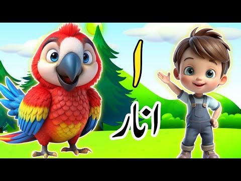 Learn urdu alphabets and words and many more | اُردو حروفِ تہجی | Pakistani rhymes