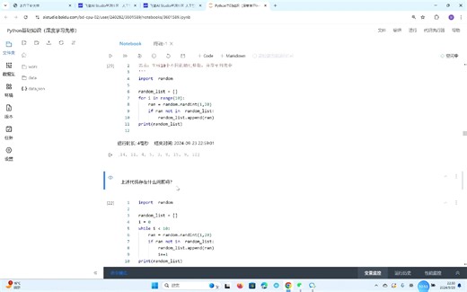 AIGC辅助Python学习（AIStudio平台实现）