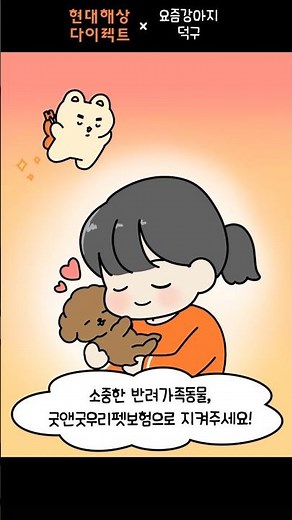 현대해상다이렉트 굿앤굿우리펫보험'반려견입원의료비확장보장특약'