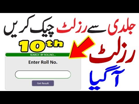10th class result 2025 - How to check 10th Class Result - Matric Result 2025 - punjab - kpk
