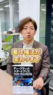 著作権法が変わります！今後著作権はどうなる？ #弁理士 #著作権 #JASRAC