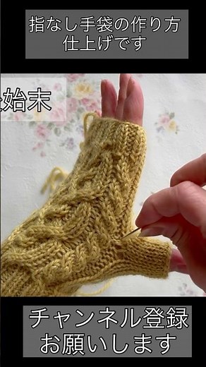 【編み物】【棒針】【DIY】ウール100％の毛糸で作る指なし手袋の作り方 なわ編みアラン模様 knit knitting stick needle knit