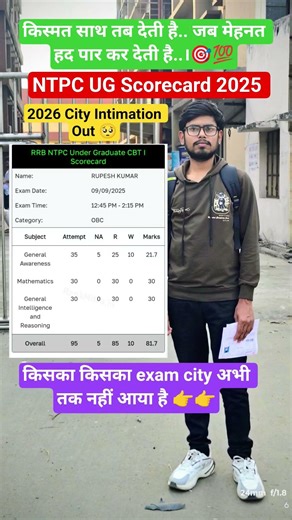 RRB NTPC UG CBT 1 Score Card 2025 | ntpc ug City Intimation Out 2026 #rrbanswerkey #scorecard #rrb