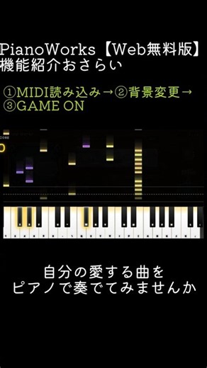 【PC用アプリ】PianoWorks【無料Web版】機能紹介おさらい #piano #dtm #個人開発 #弾いてみた