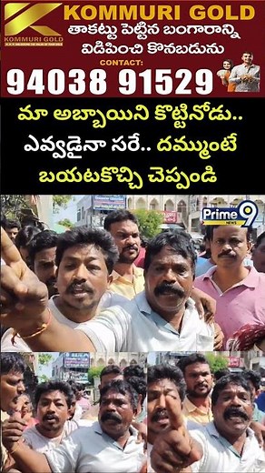 మా అబ్బాయిని కొట్టినోడు..ఎవ్వడైనా సరే..దమ్ముంటే బయటకొచ్చి చెప్పండి | BRS Vs Congress | High Tension