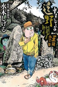 Shigeru Mizuki's Tales of Tono - Movie