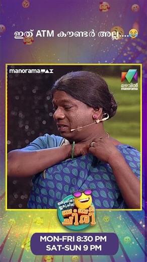 ഇത് ATM കൗണ്ടർ അല്ല....😂 #ocicbc| EPI 726