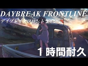【１時間耐久】Orangestar - DAYBREAK FRONTLINE
