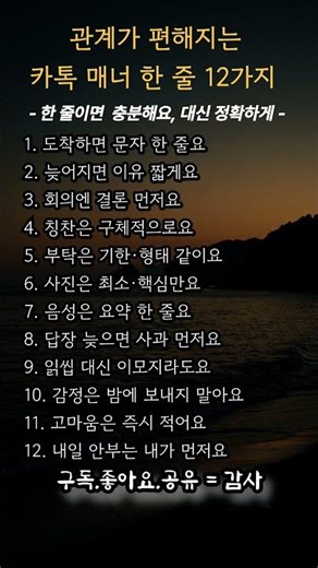 인간관계가 편해지는 카톡 매너 한 줄 12가지