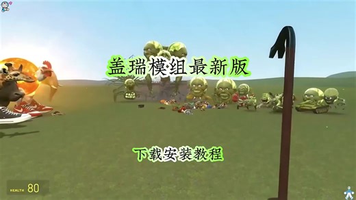 《晨曦日记》盖瑞模组最新版免费下载安装教程#Gmod盖瑞模组#盖瑞模组#盖瑞模组djng douyin fgjsk联机版下载教程#盖瑞模组教程#盖瑞