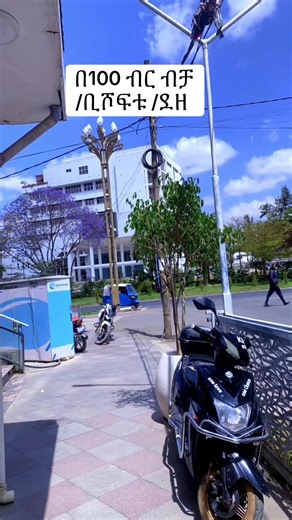 ከነ photo 200 ብር #0912229997