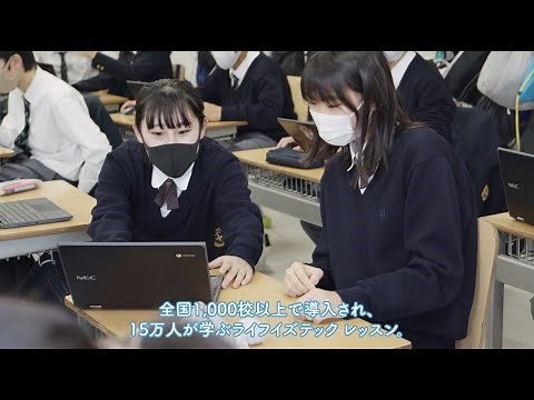 Life is Tech ! Lesson / ライフイズテック レッスンのご紹介 (Full)