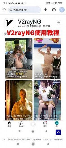 V2rayNG使用教程|安卓手机翻墙软件推荐|科学上网工具推荐|代理软件推荐