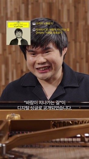 츠지이 노부유키가 연주하는 이웃집 토토로 OST #츠지이노부유키 #히사이시조 #Nobuyukitsujii #joehisaishi #classics