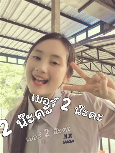 #สวยที่สุดหยุดมึนไม่ได้🙈🙉🙊 #fyp #ของดีเมืองชล #ฟีดดดシ #ใจดิ่ว่ะ สภาเบอร์2ดิ่ว๊าาา