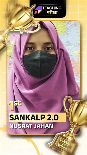 🏆 BPSC TRE 4 Sankalp Test 2.0 🎯 1st Rank Holder Nusrat Jahan | Inspiring Testimonial #bpsctre4 #bpsc