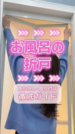 【Housetec】Bathroom Door Removal & Installation Guide! ✨Folding Door Edition✨ #bathroom #door #saf...