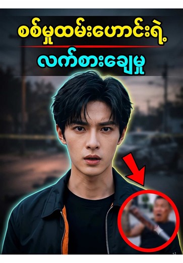 သူတို့က သူ့အကြောင်း ဘာမှမသိကြဘူး။ ဒီစစ်မှုထမ်းဟောင်းကတော့ အကုန်လုံးကို အပိုင်းပိုင်းဖြစ်သွားအောင် လုပ်မှာ။ 🍿🎬#movierecap #fypシ #shortdrama #cdrama #CapCut