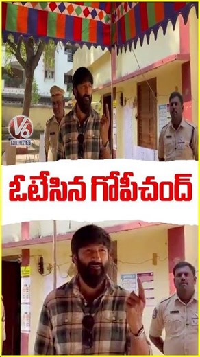 Actor Gopichand Cast His Vote | Jubilee Hills By Election | V6 News