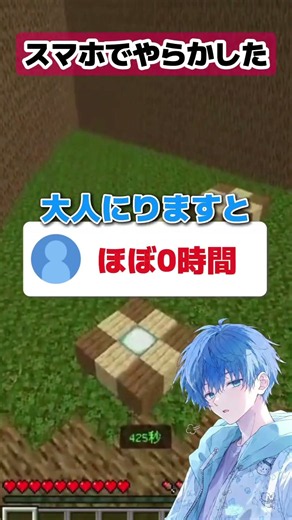 【マイクラ】スマホ何時間してる？ #マイクラ #マインクラフト