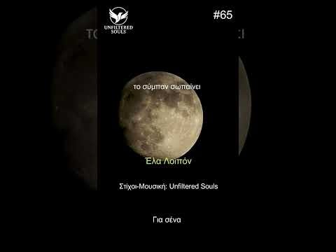 Έλα Λοιπόν - Η Ψυχή Που Μου Αναλογεί | Greek song 2025 (Αφήγηση)