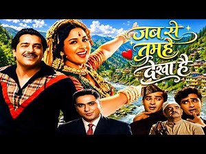 60 साल पुरानी यह फिल्म अभी भी लाजवाब है | Jab Se Tumhe Dekha Hai | Pradeep Kumar, Geeta Bali, Shammi