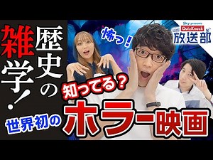 【恐怖】QuizKnockおすすめ、真夏の最新ホラー3選！