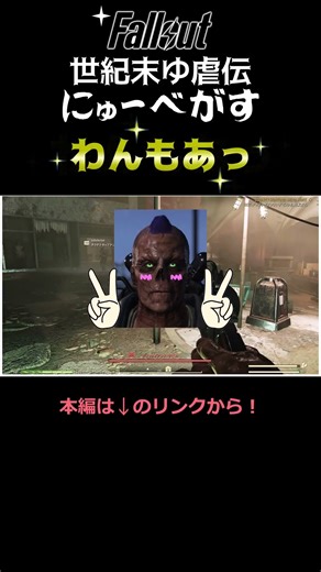 [Yukkuri Abuse Gameplay] Fallout: New Vegas #YukkuriAbuse #YukkuriAbuse #YukkuriGameplay