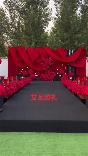 红色布艺婚礼，你们觉得俗气吗？#红色系 #红色布置 #艾瓦婚礼 #兴文婚庆 #兴文婚庆