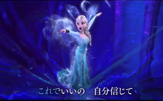 【冰雪奇缘】Let it go 日语版 松隆子配音Elsa