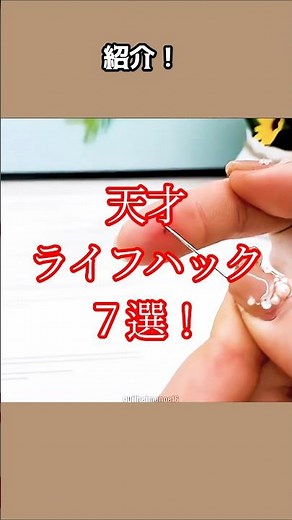 天才すぎる！絶対試したくなるライフハック集 🧂🪞🍤