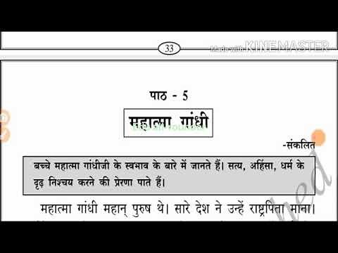 8th std Hindi lesson Mahatma Gandhi#Edu all-rounder#8th class Hindi #Mahatma Gandhi#महात्मा गांधी