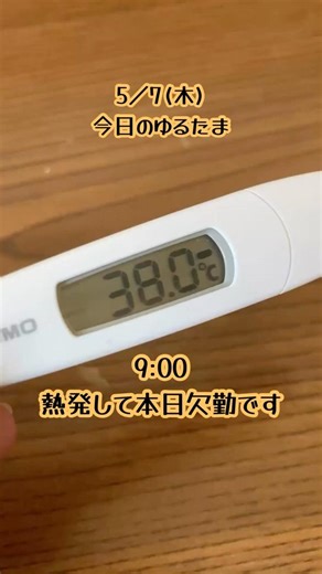 【今日の一日】熱発と咽頭痛😷