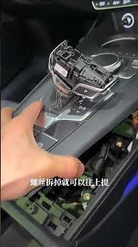 How to remove center console on audi A4 A5 #audi #remove #centerconsoles #a4 #a5 #volkswagen #diy