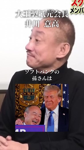 ソフトバンク孫正義の真実と影響