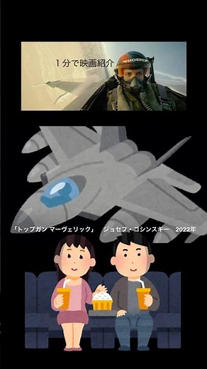 1分で映画紹介「トップガン マーヴェリック」