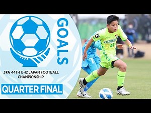 準々決勝ゴール集 | JFA 第44回全日本U-12 サッカー選手権大会