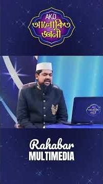 সুস্থ হওয়ার পর আইয়ুব আ. কে তার শপথ পূরণের জন্য আল্লাহ তা`আলা কী নির্দেশ দিয়েছিলেন? #saiful_islam