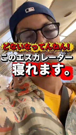 【衝撃】 ブダペストのエスカレーター、寝れます🇭🇺 #やすみょん #ブダペスト #ヨーロッパ #ハンガリー#観光