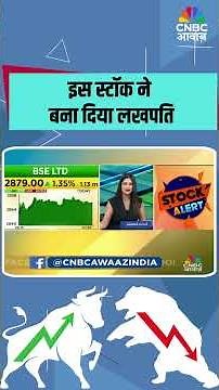 #TradersHotline | इस स्टॉक ने बना दिया लखपति
