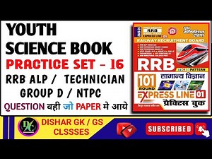 Practice Set - 16 | Youth Science Book Practice Set | Science Practice Set | Group D Science Classes