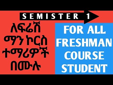 ለፍሬሽ ማን ተማሪዎች በሙሉ ስጦታ BEST APP FOR FRESHMAN STUDENTS IN ETHIOPIA | OMEXA APP